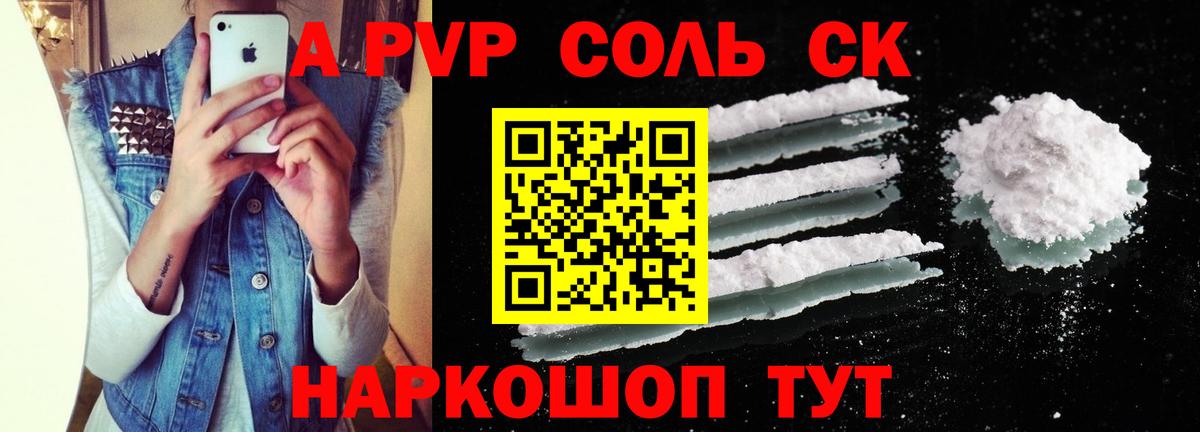Альфа ПВП Соль  A PVP  Тосно  A-PVP СК  А ПВП Соль  Вход с VPN 