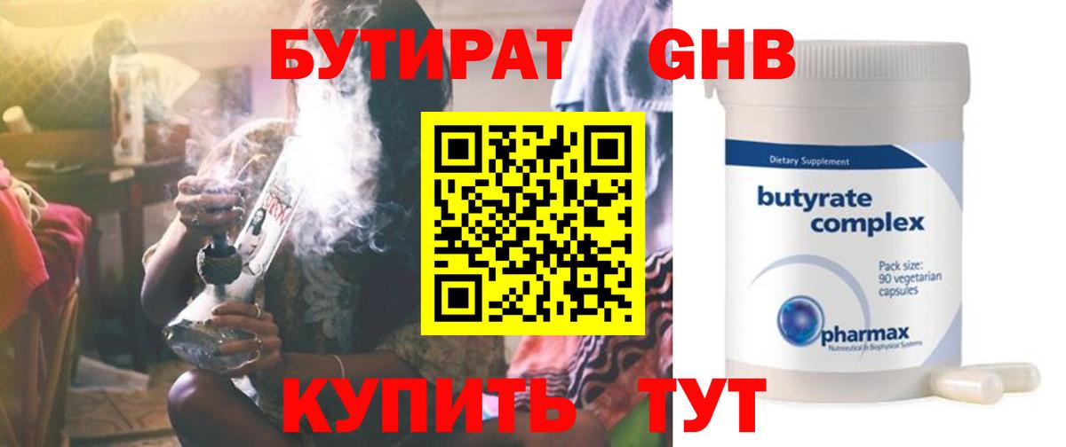 Тосно  БУТИРАТ  Вход с VPN  БУТИРАТ 99% 