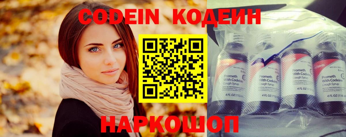 Кодеин напиток Lean (лин) Тосно