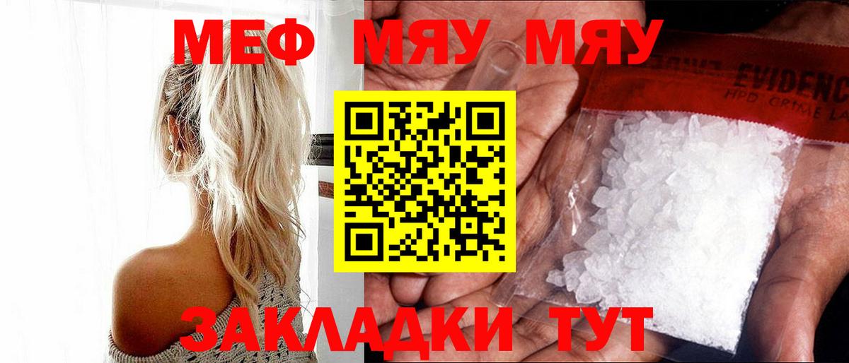 Мефедрон кристаллы Тосно