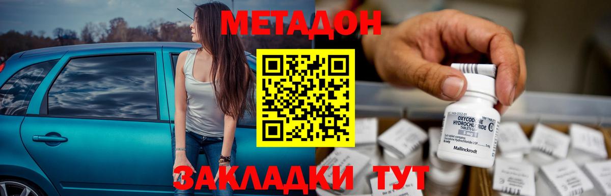 МЕТАДОН мёд Тосно