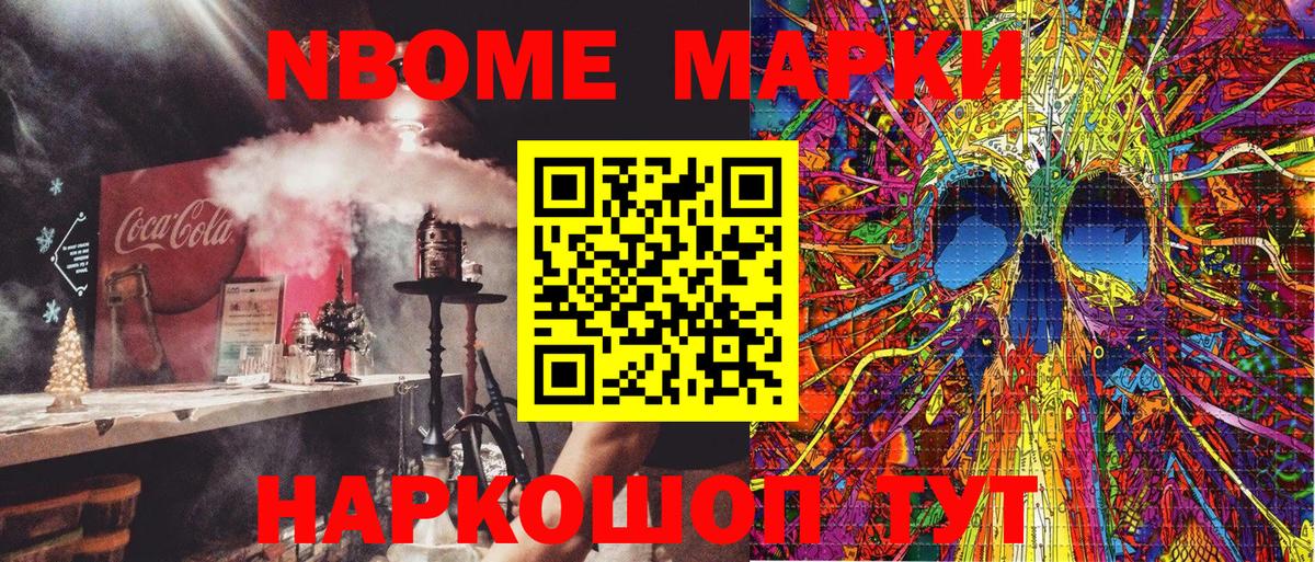 Марки 25I-NBOMe 1,5мг  Вход с VPN  Марки N-bome  Тосно 